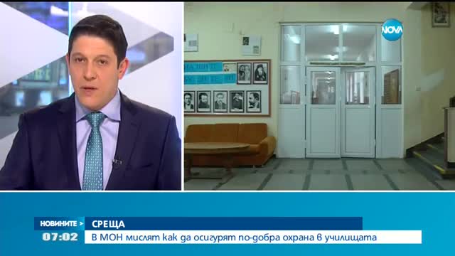 Мислят как да осигурят по-добра охрана в училищата
