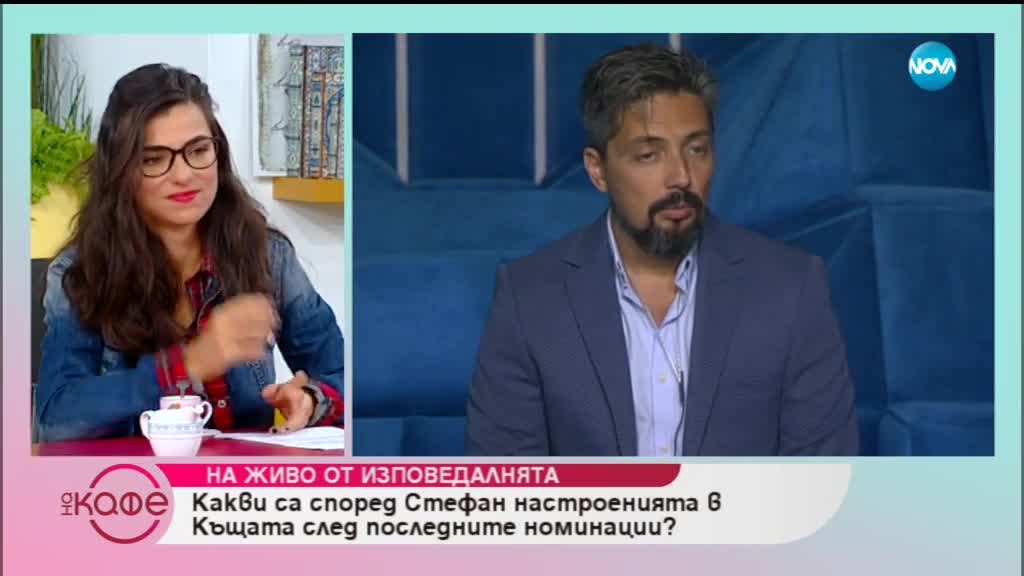 Коментар на последните събития във VIP Brother 2018 - На кафе (28.09.2018)