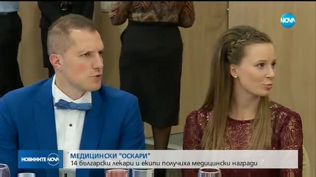 14 български лекари и екипи получиха медицински "Оскари"