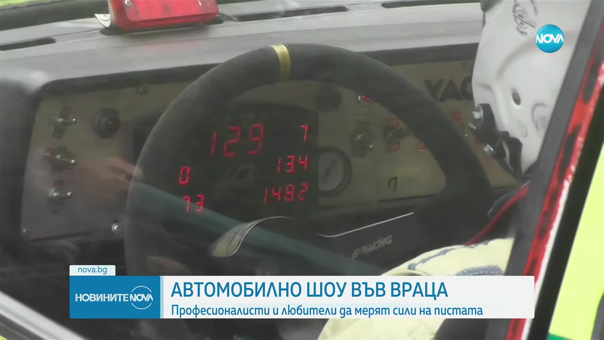 Автомобилно шоу събра любители на високите скорости във Враца