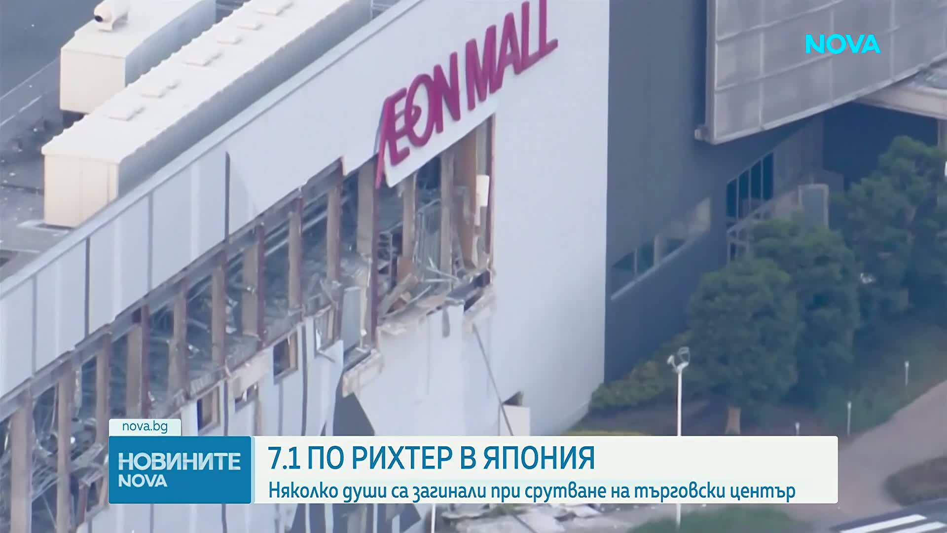 Мощно земетресение от 7,1 по Рихтер разтърси Япония