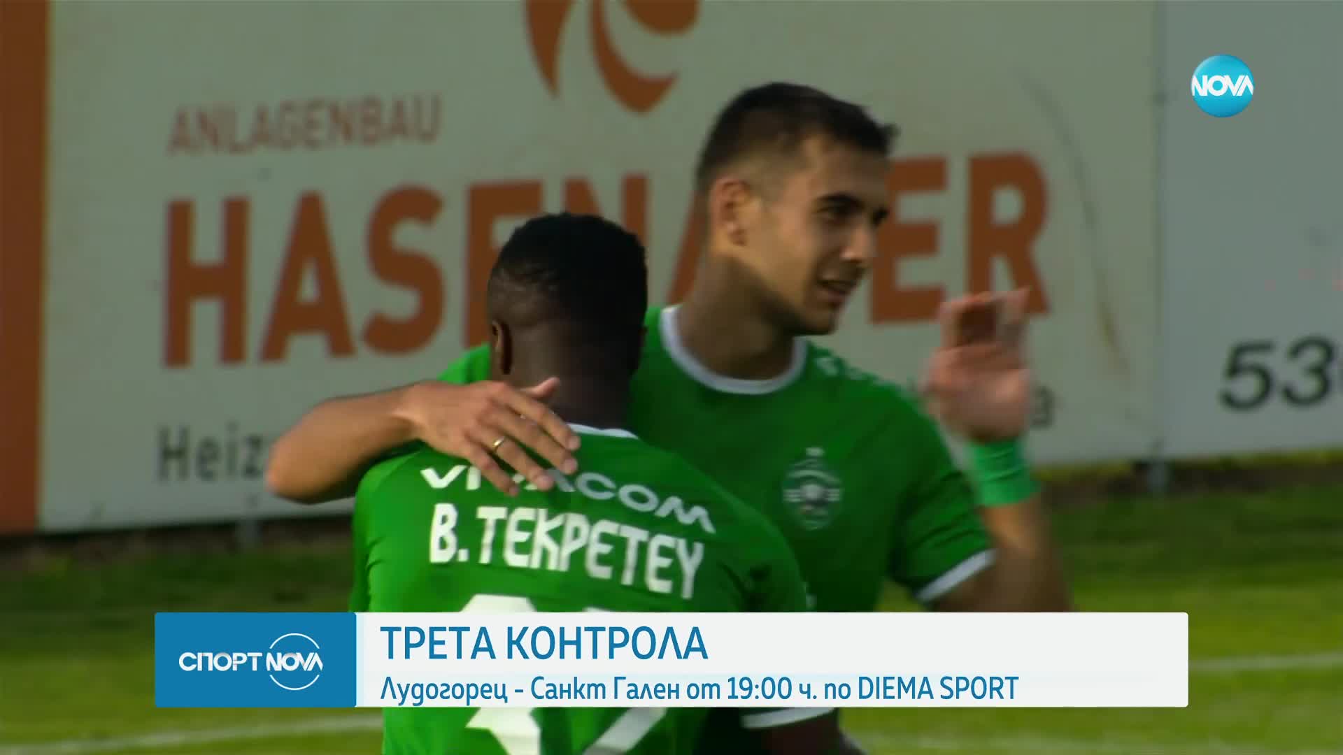 Лудогорец излиза в третата си проверка срещу Санкт Гален