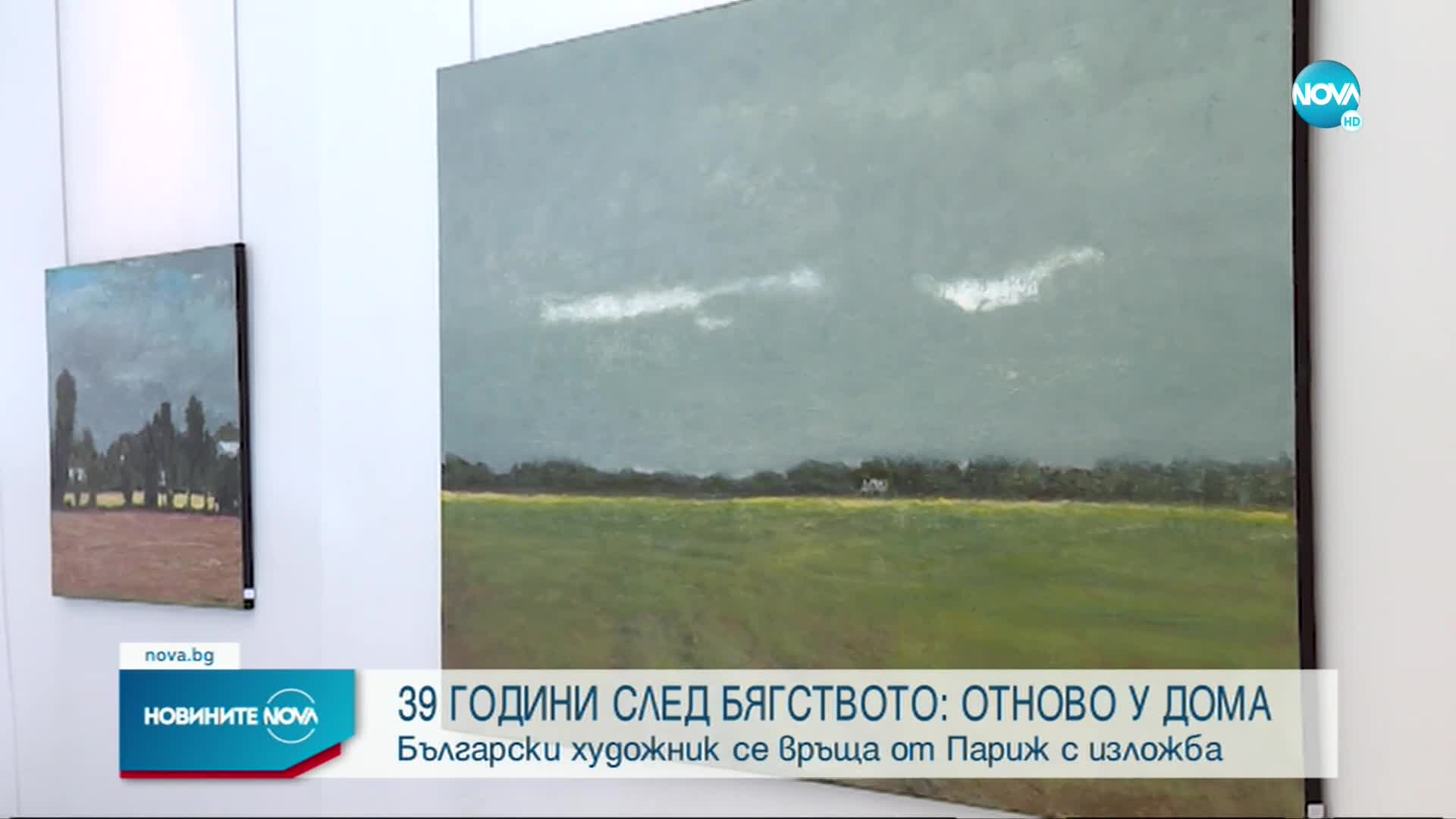 Световноизвестен български художник - с първа изложба у нас