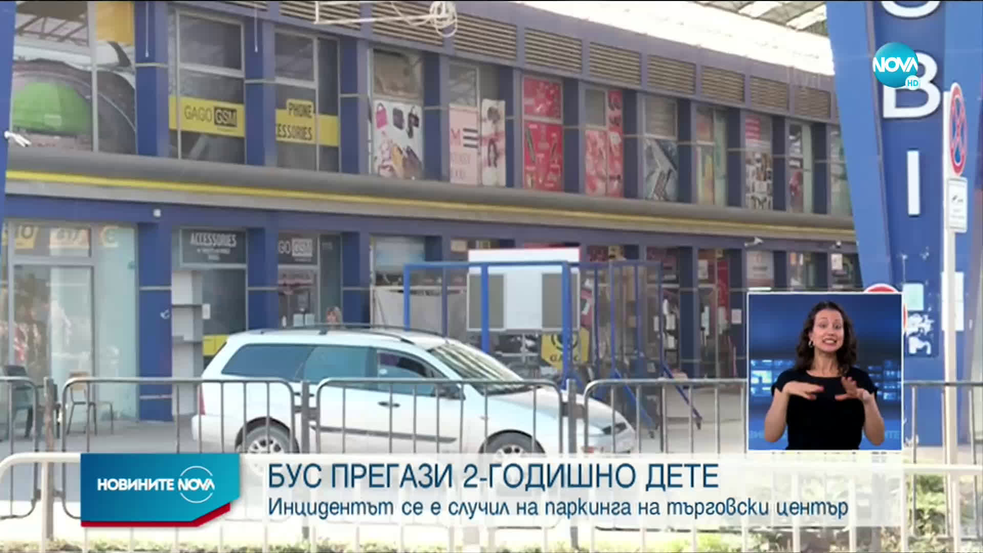 Дете беше прегазено на паркинг в София