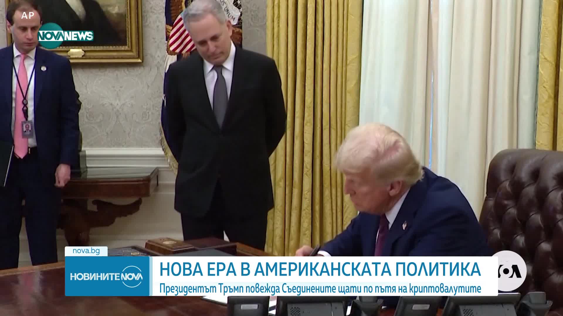 Тръмп повежда Съединените щати по пътя на криптовалутите
