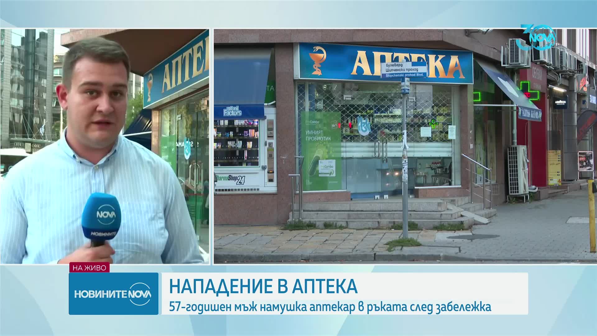 Повдигнаха обвинение за лека телесна повреда на мъжа, нападнал фармацевт в София