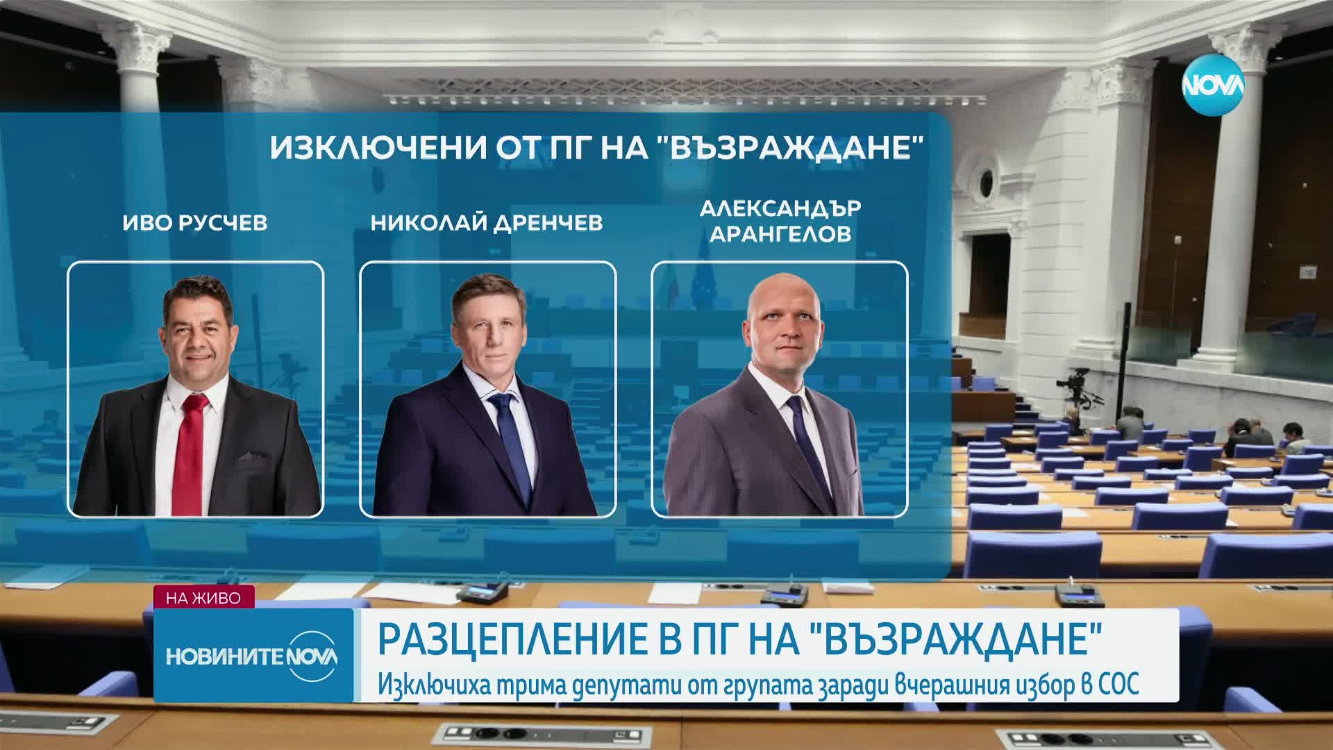 „Възраждане” изключи трима депутати от групата си в парламента