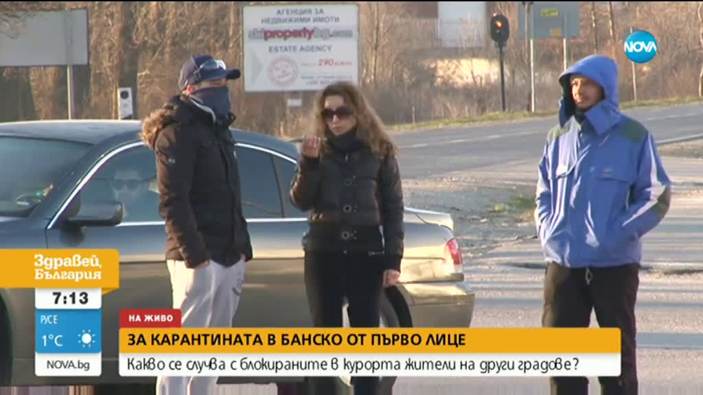 БАНСКО ПОД КАРАНТИНА: Как се живее в затворен град?