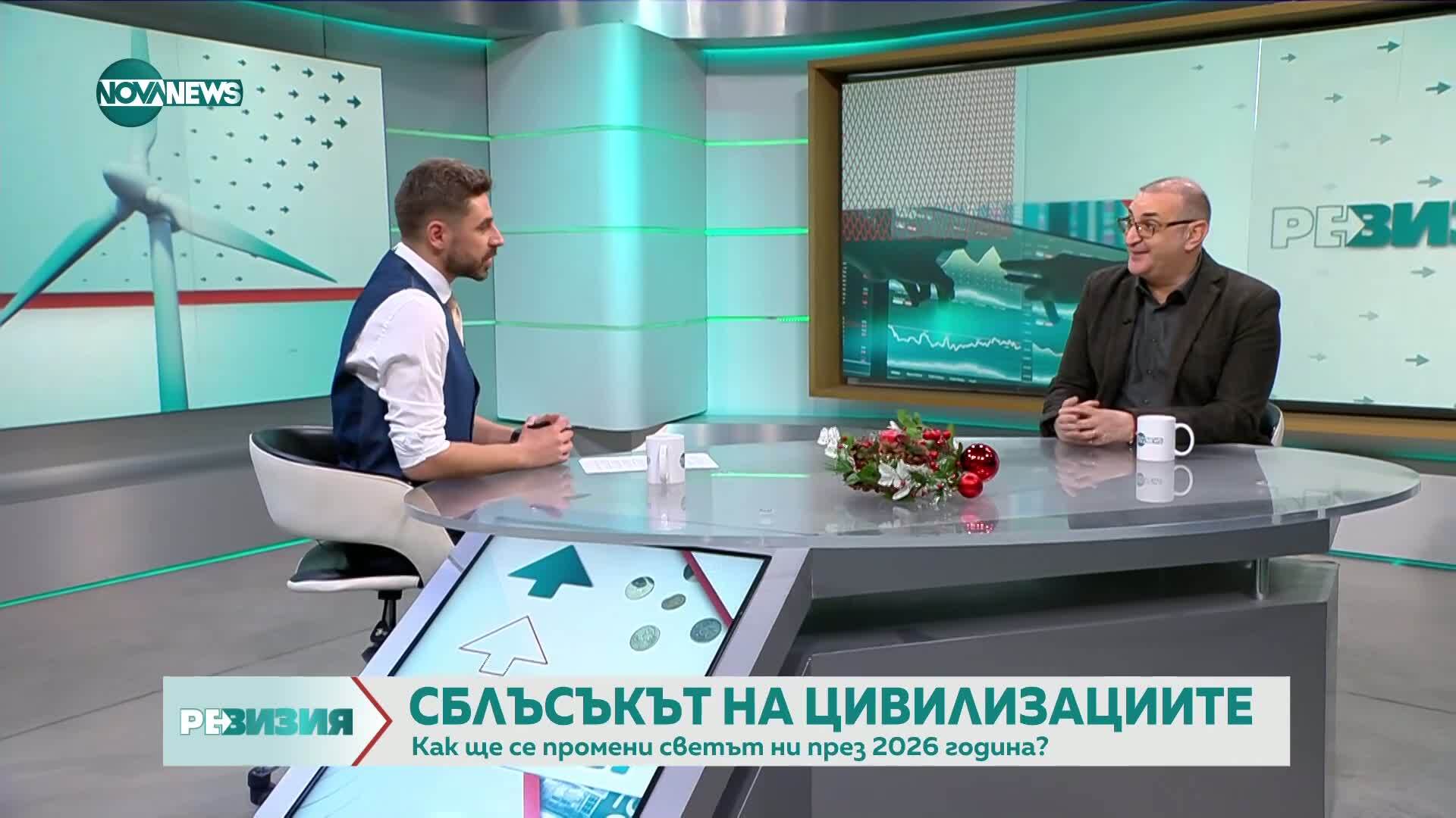 „РеВизия”: 2025 - годината на международните трусове