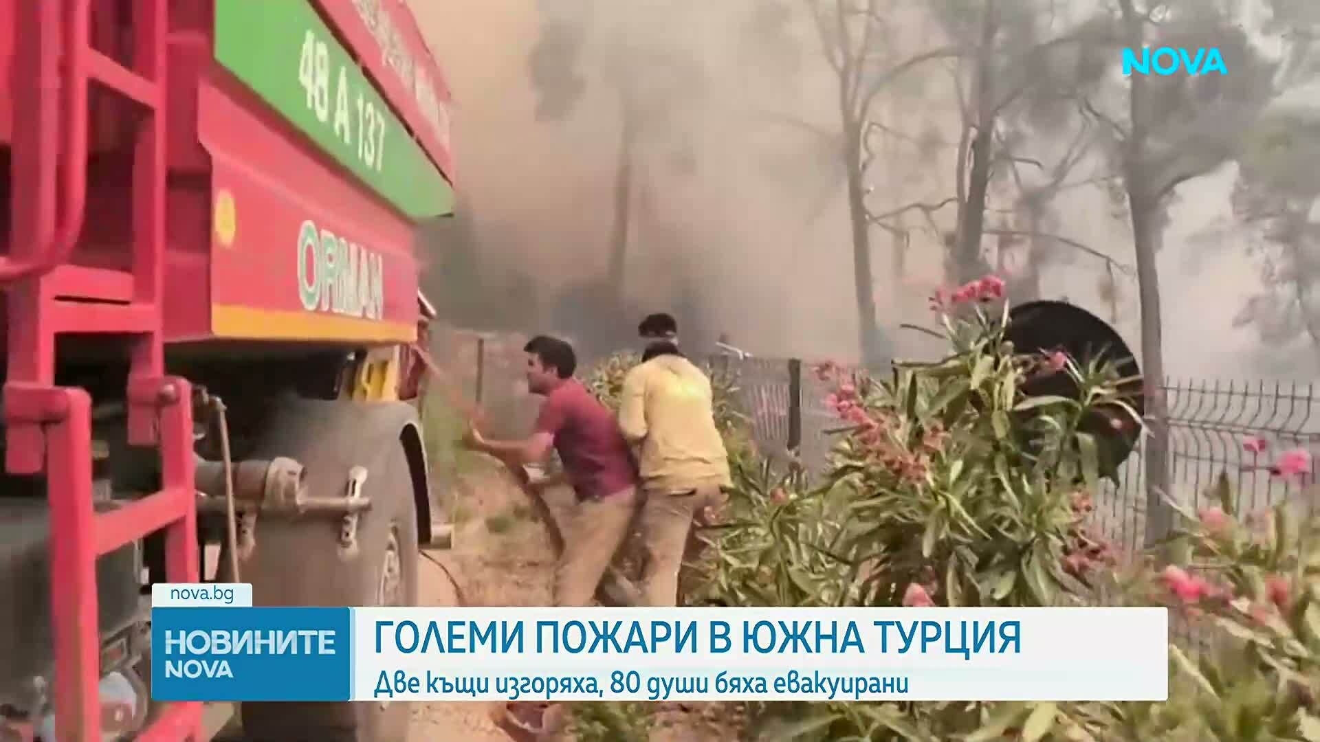 Два големи горски пожара наложиха евакуации в южната част на Турция