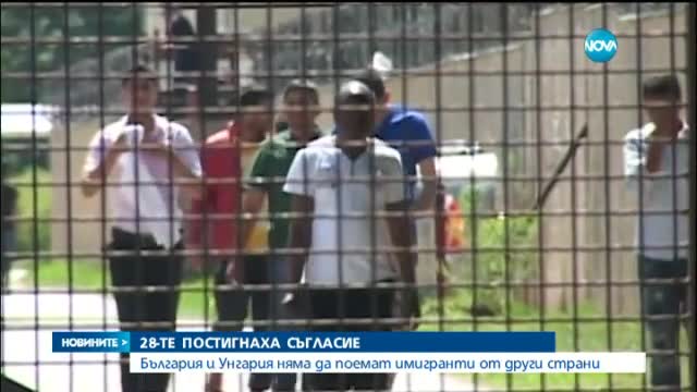 България няма да поема имигранти от други страни
