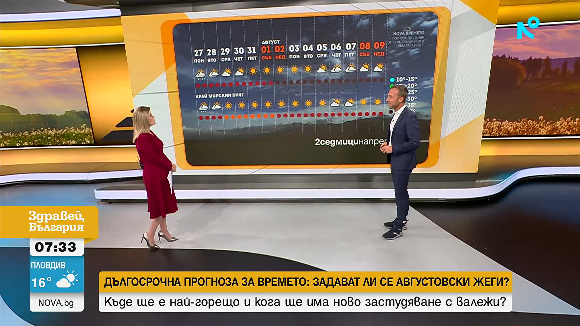 Жега в края на юли и началото на август