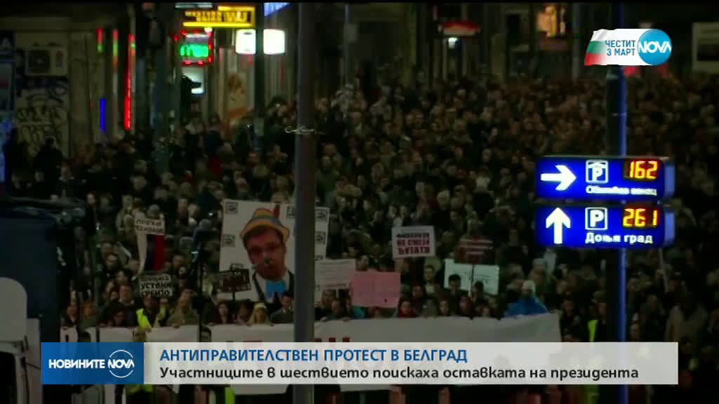 Пореден антиправителствен протест в Белград