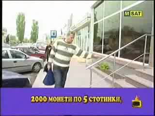 Скандално ! Човек плати сметката си с 50 кл. жълти стотинки - Gospodari na efira (05.05.08)