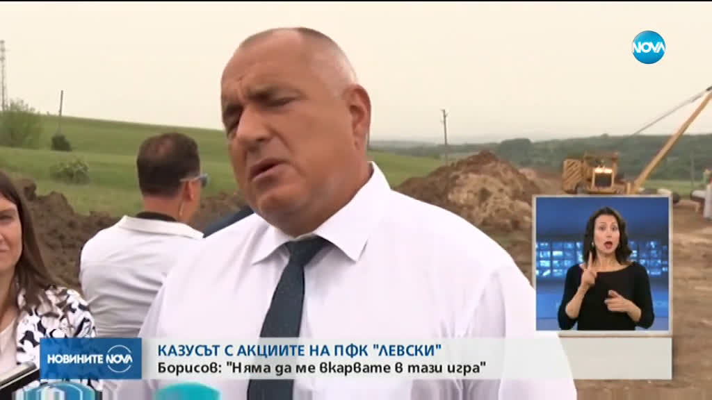 Борисов: Акциите на Левски не са мои, всичко е направено умишлено, така че да не стане