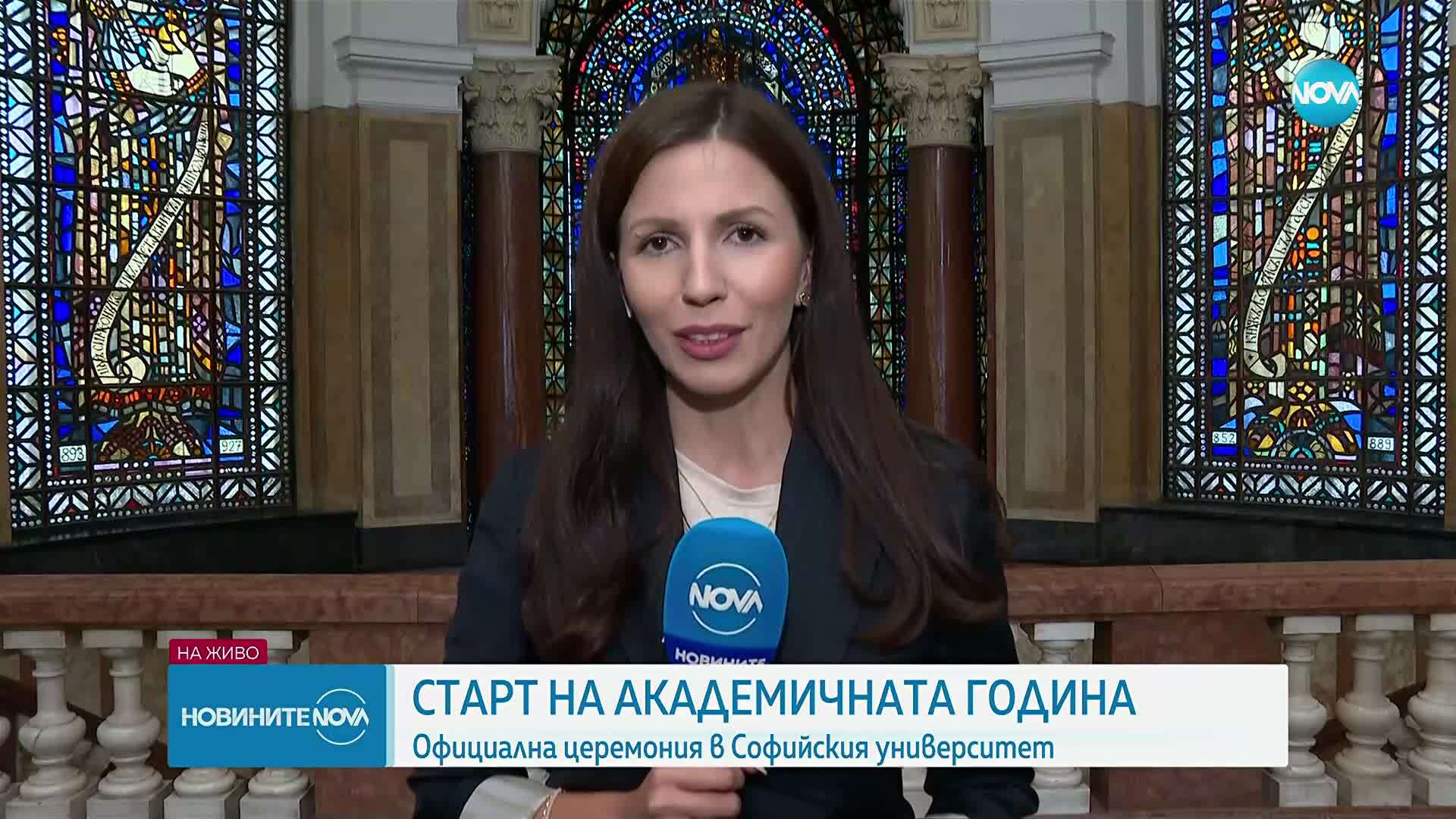 Откриха академичната година на официална церемония в Софийския университет