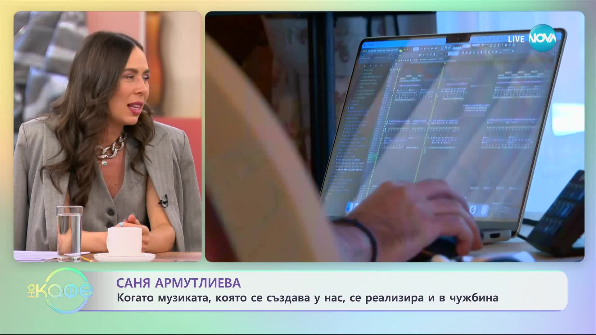 Саня Армутлиева за международния лагер за писане на музика - „На кафе” (20.11.2023)