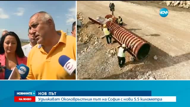 Удължават Околовръстния път на София с нови 5,5 км