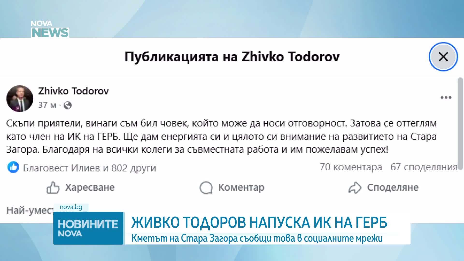 Кметът на Стара Загора се оттегля от ръководството на ГЕРБ