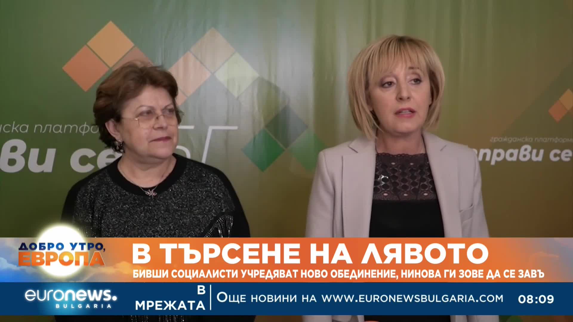 Бивши и настоящи от БСП пробват ново ляво обединение