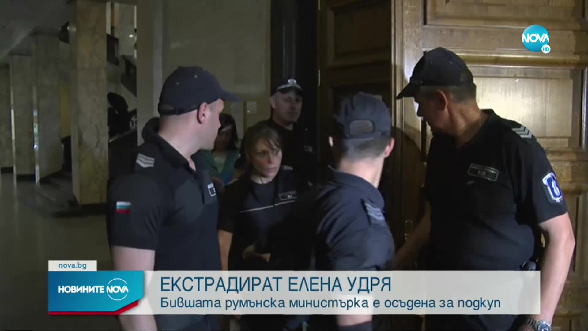 Съдът реши: Екстрадират Елена Удря