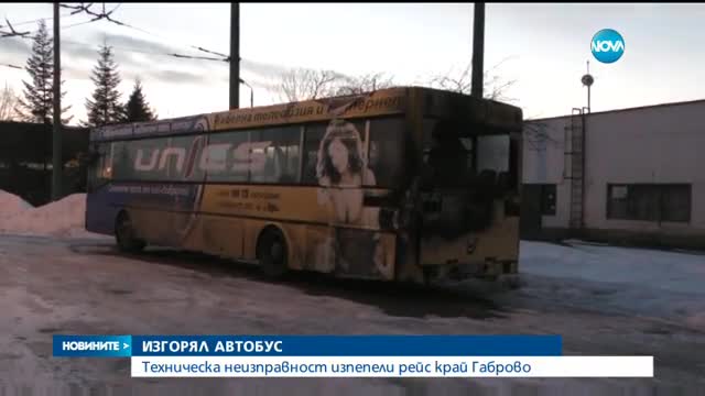 Техническа неизправност изпепели автобус край Габрово - късна емисия