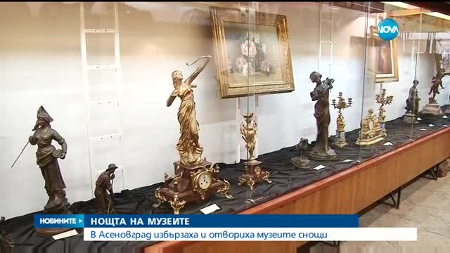 В Асеновград избързаха и отвориха музеите