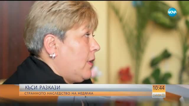 КЪСИ РАЗКАЗИ: Градинарката на вечния дом