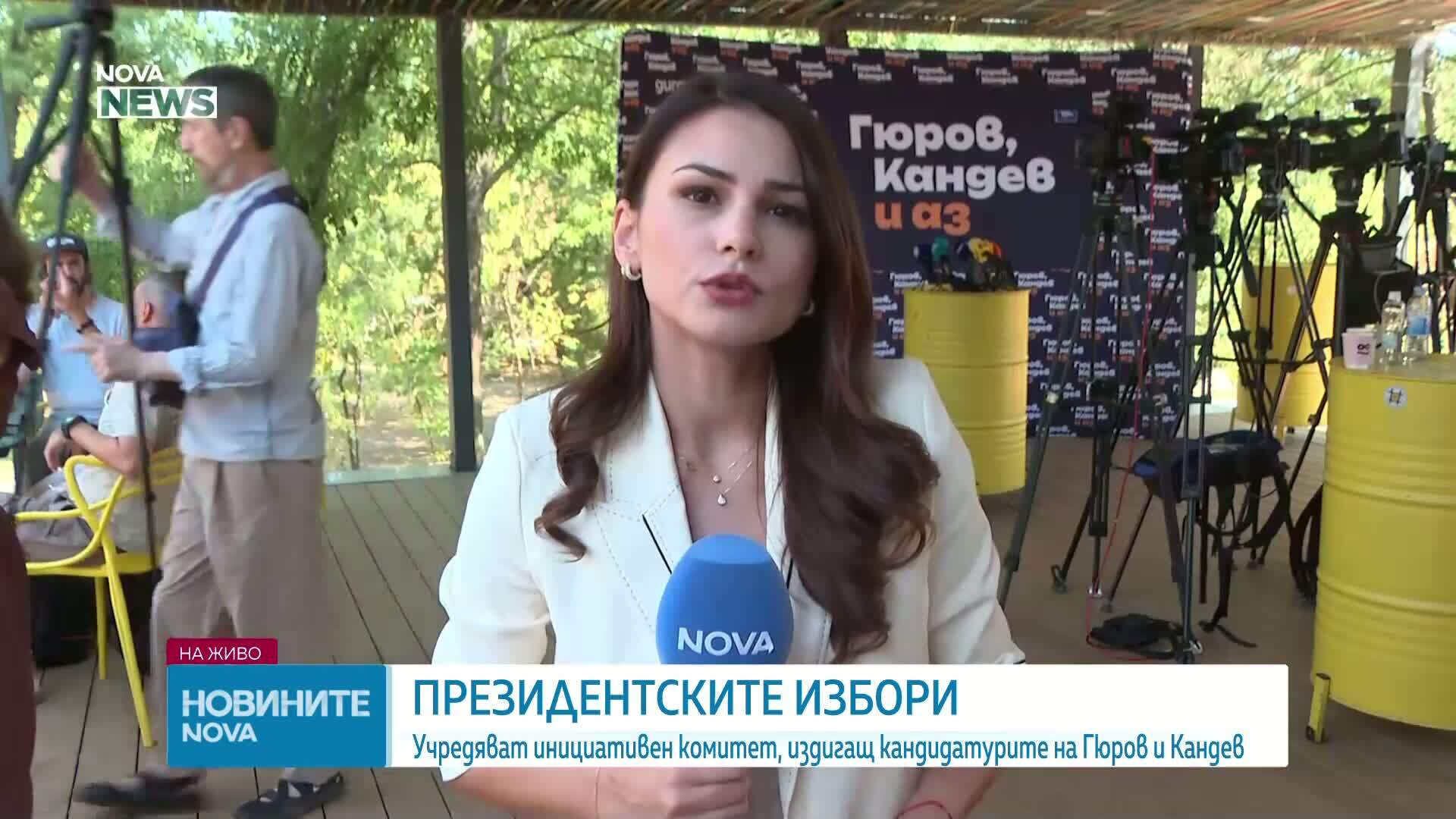 Учредяват Инициативния комитет, който ще издигне кандидатурите на Гюров и Кандев