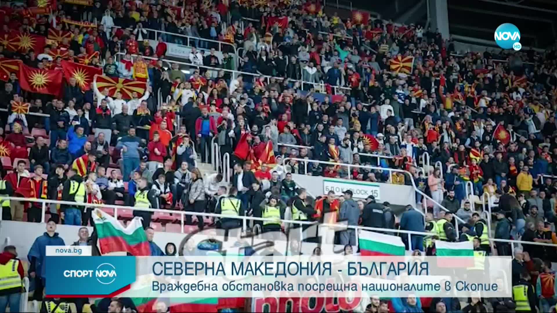 Фенове на РСМ освиркаха българския химн преди футболния мач между двете държави