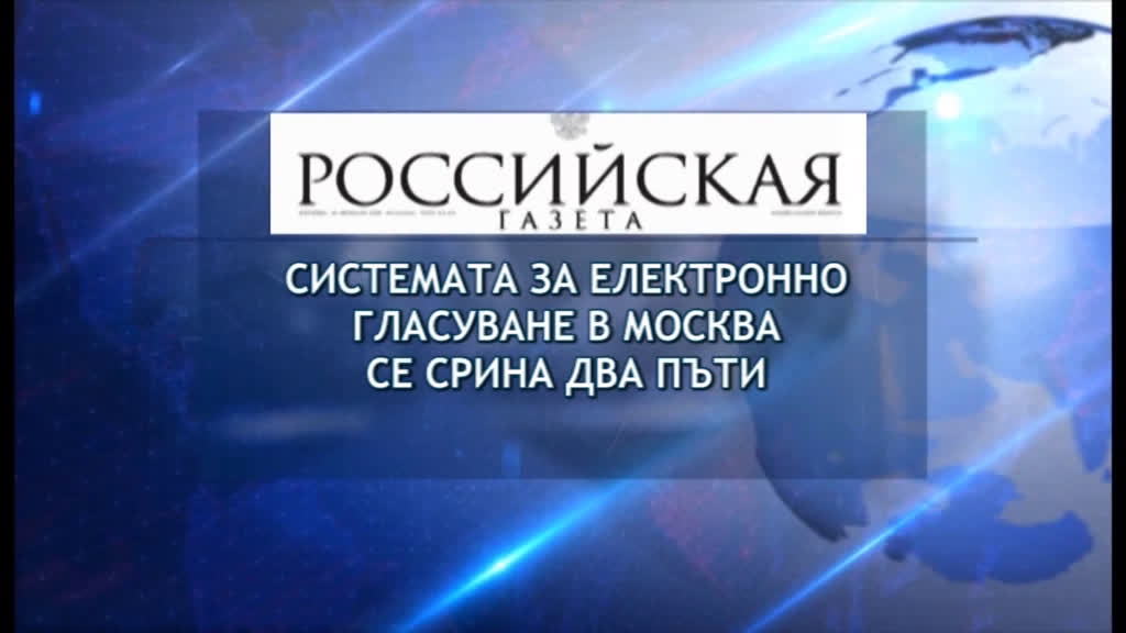Преглед на международния печат - 09.09.2019