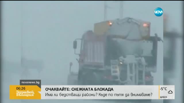 Снежни бури блокираха части от Румъния