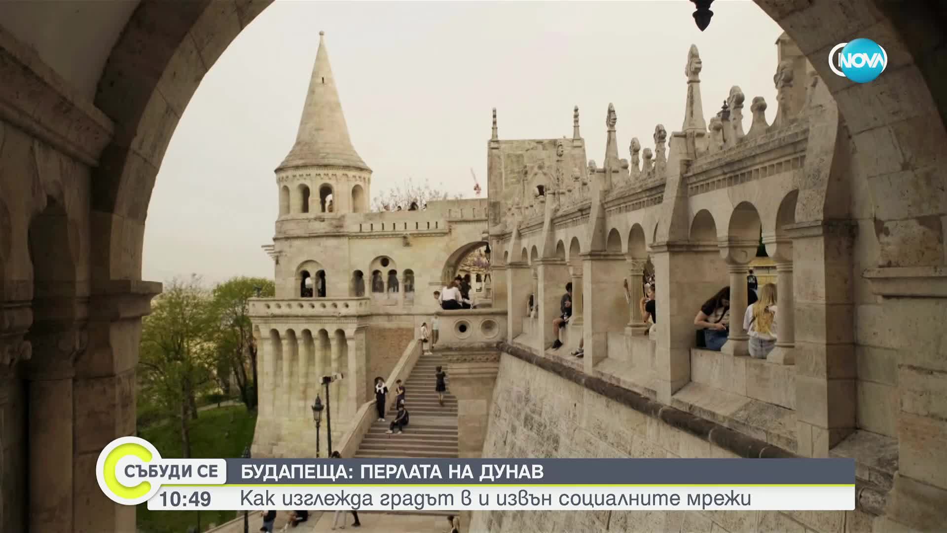 Перлата на Дунав: Будапеща – митове и реалност (ВИДЕО)