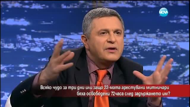 Защо 22-мата арестувани митничари бяха освободени?
