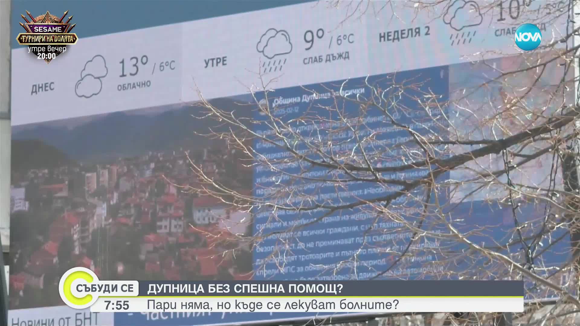От месеци в Дупница няма спешно отделение