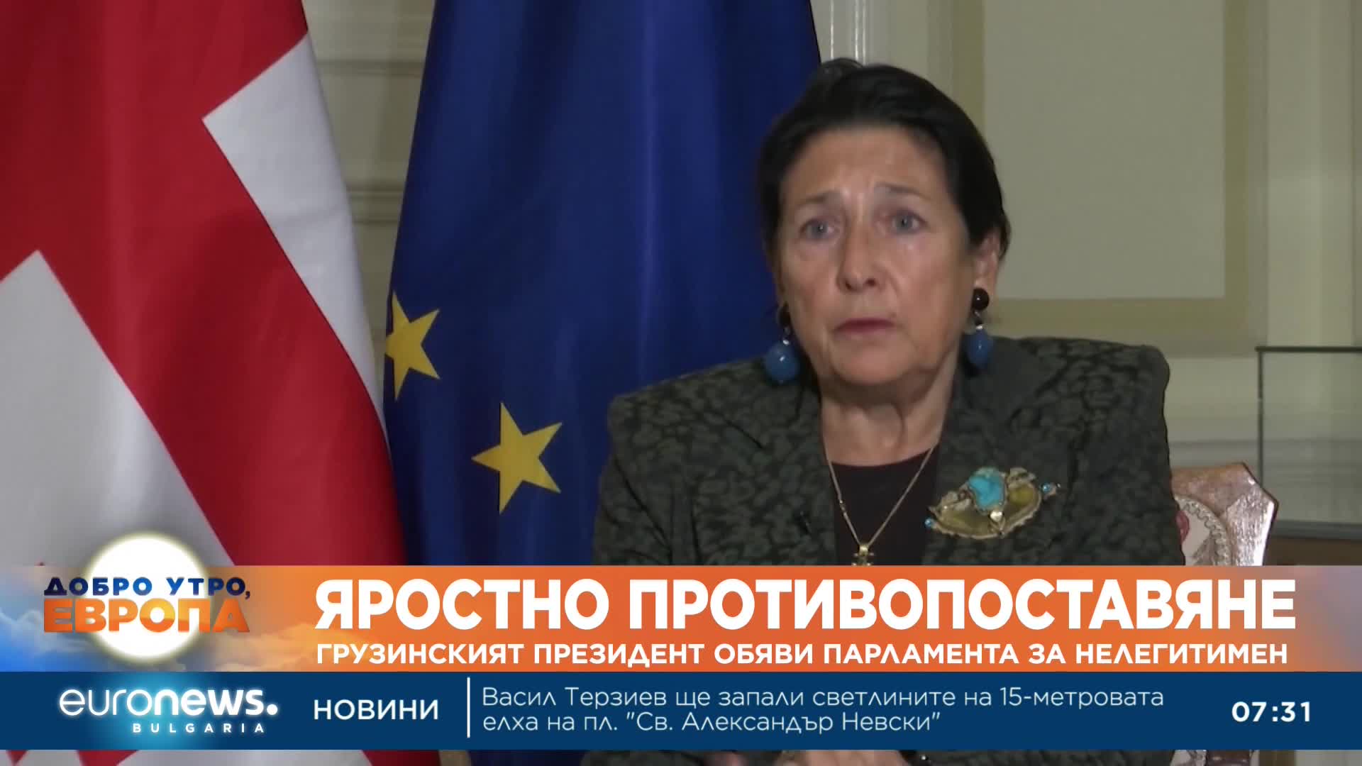 Грузинският президент обяви парламента за нелегитимен