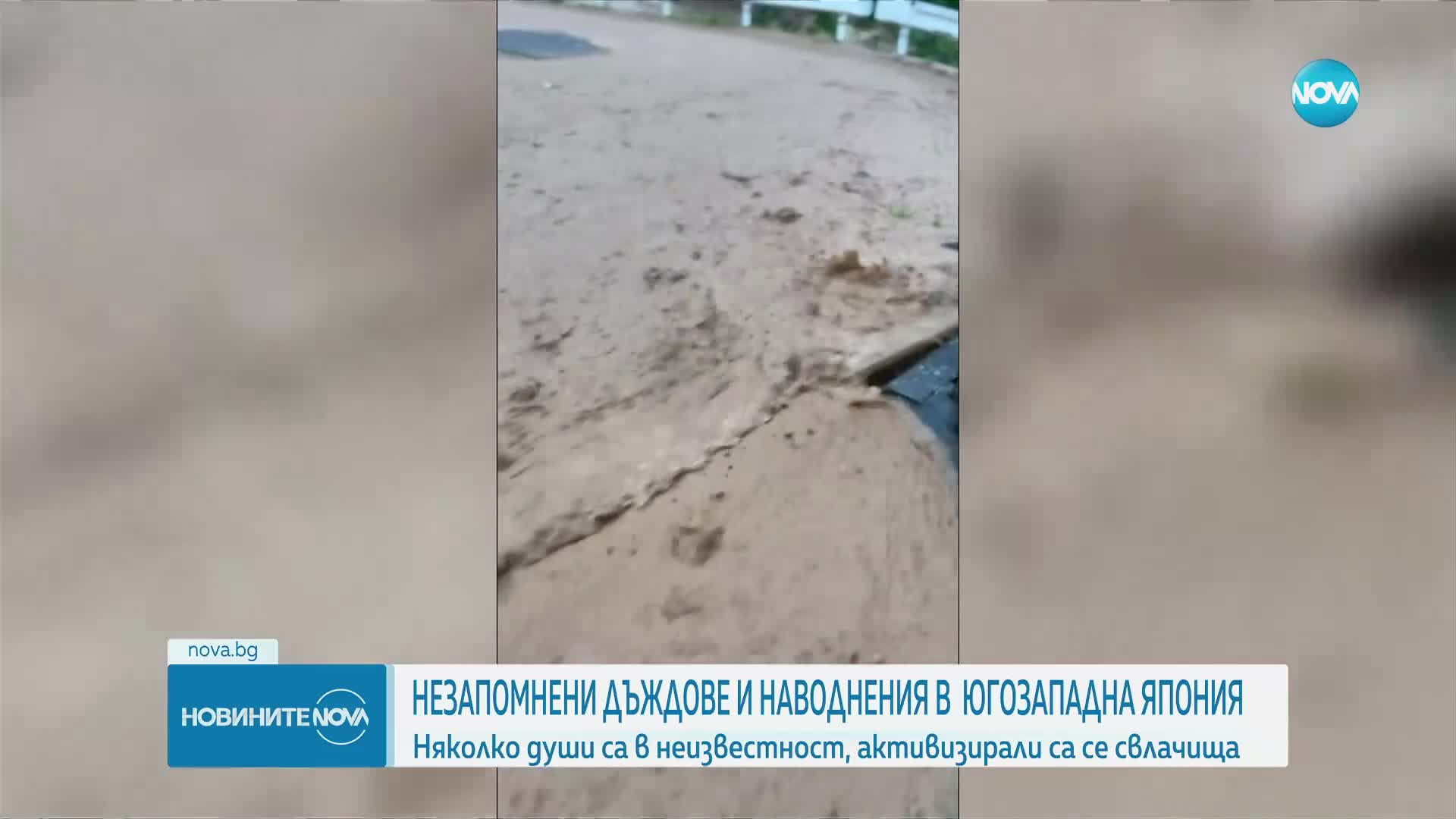 Проливни дъждове и наводнения в щата Ню Йорк и в Япония