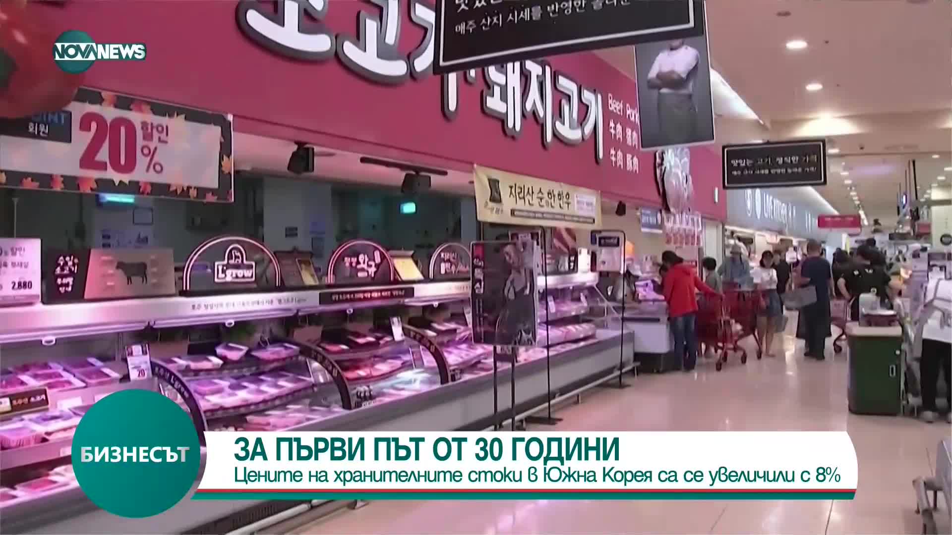 За първи път от 30 години: Цените на храната в Южна Корея скочиха с 8%
