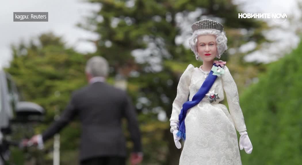 Кралица Елизабет II се сдоби кукла по нейно подобие
