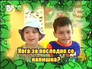 Кога За Последно Се Напишка