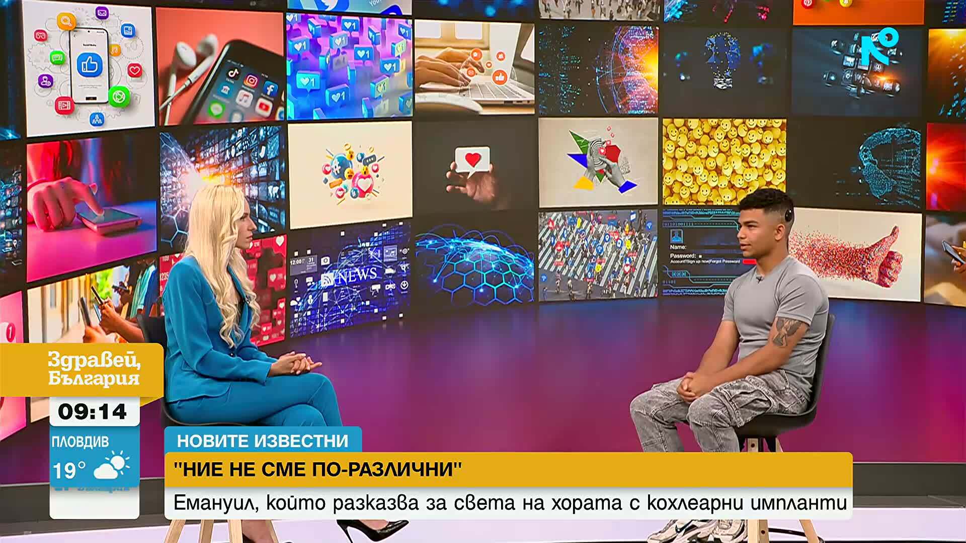 „Новите известни“: Емануил, който разказва за света на хората с кохлеарни импланти