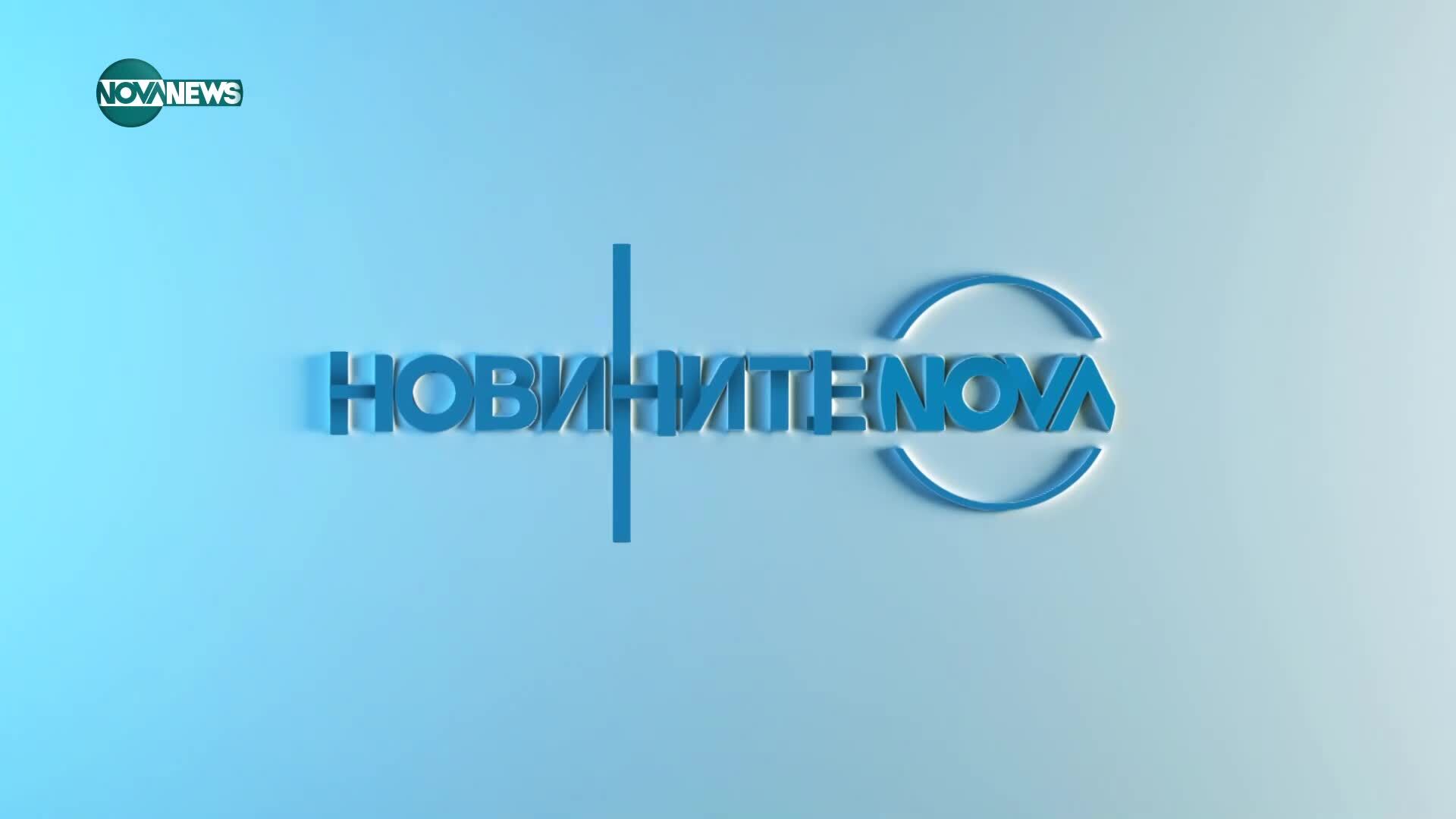 Новините на NOVA NEWS (13.11.2025 - 20:00)