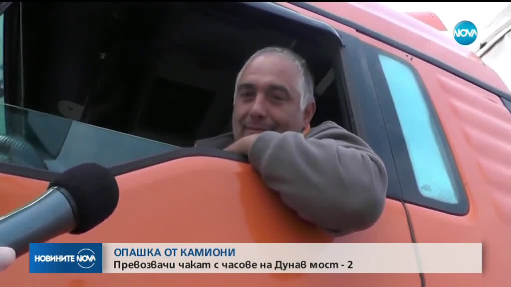 Километрична колона от тирове на Дунав мост