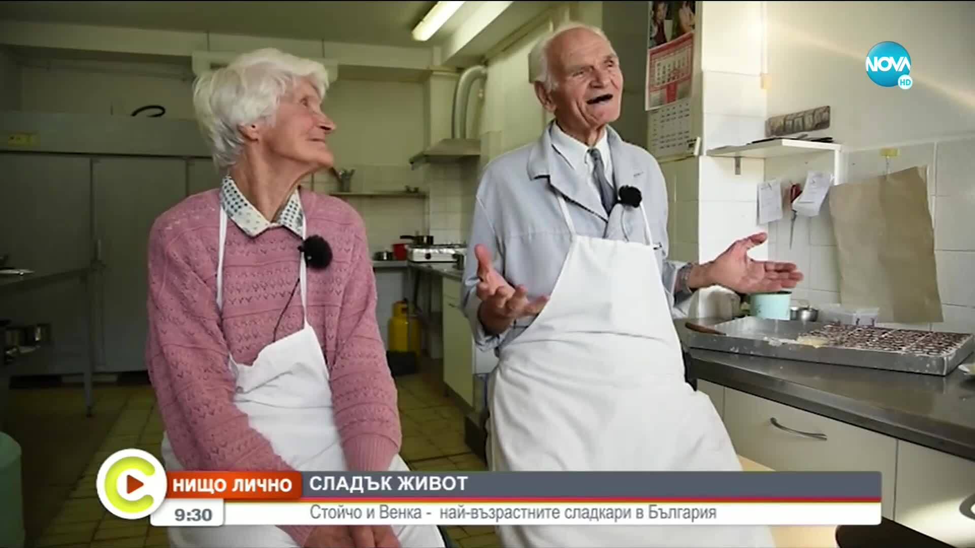 „НИЩО ЛИЧНО”: Кои са най-възрастните сладкари в България