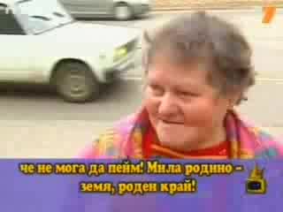 Господари На Ефира - Турци, Българи, Символи..