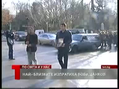 погребението на боби цанков - 10.01.2010г 