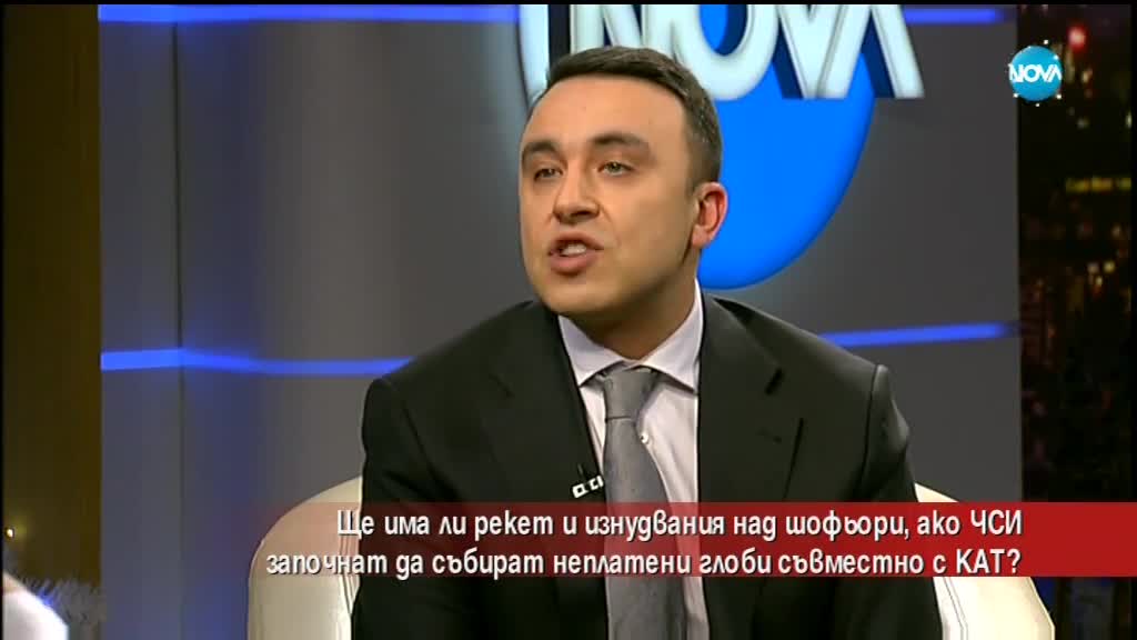 Ще има ли рекет над шофьори, ако ЧСИ събират пътни глоби?