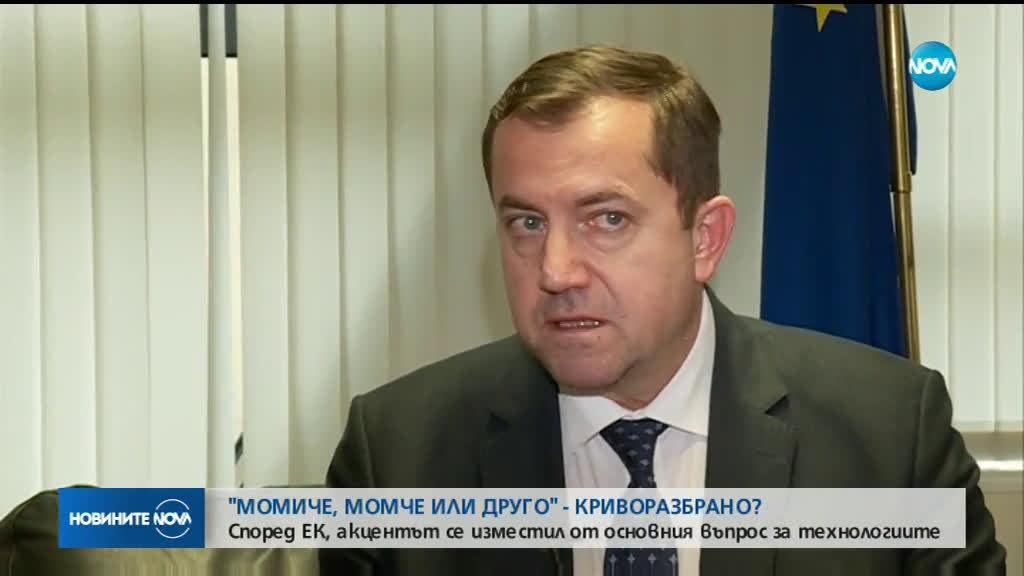 "Момиче, момче или друго" - Криворазбрано?