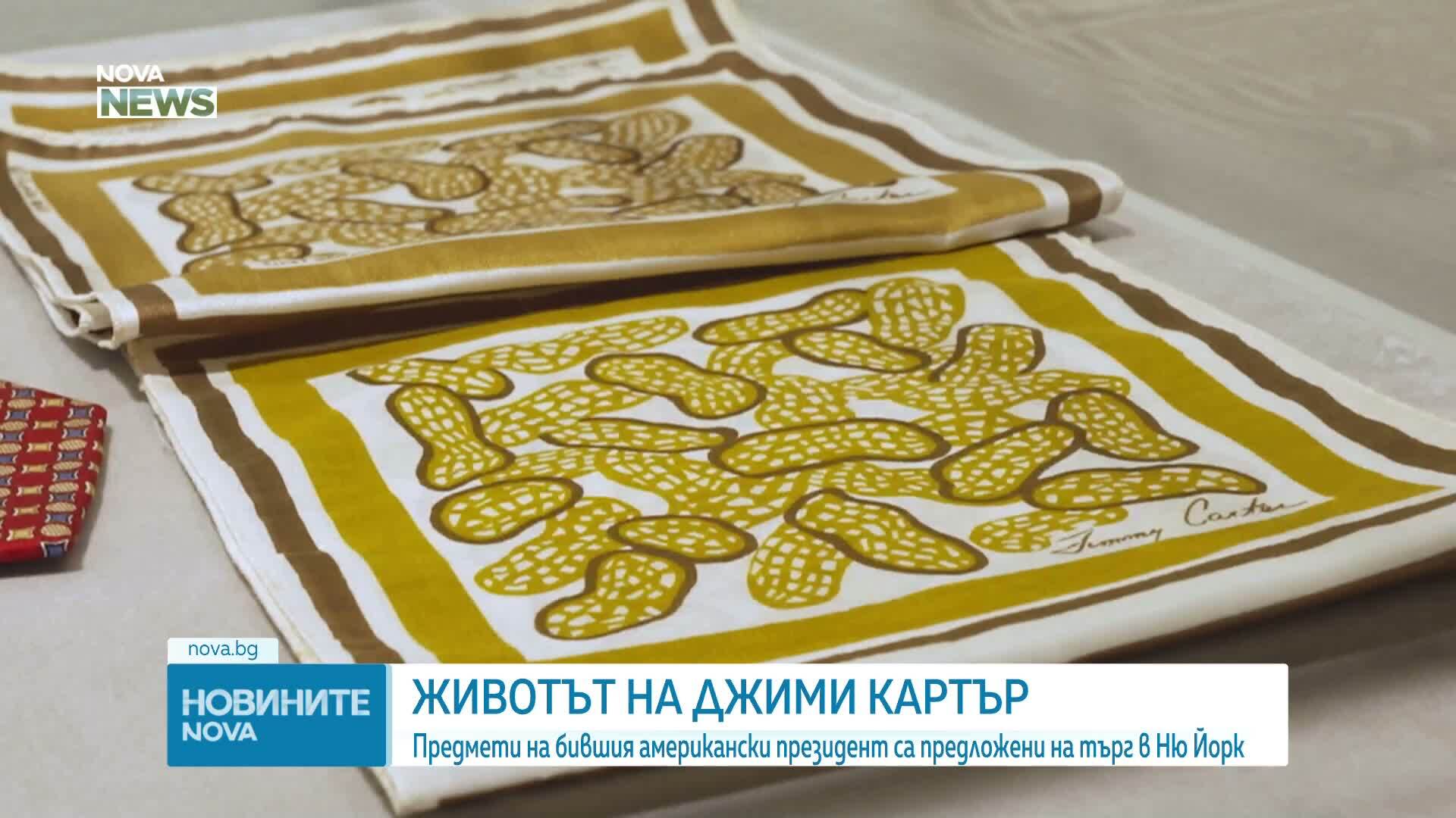 Предмети на Джими Картър са предложени на търг в Ню Йорк