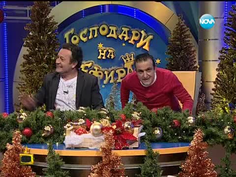 Стоян Дудов Разкрит В Господари На Ефира 03.12.2012